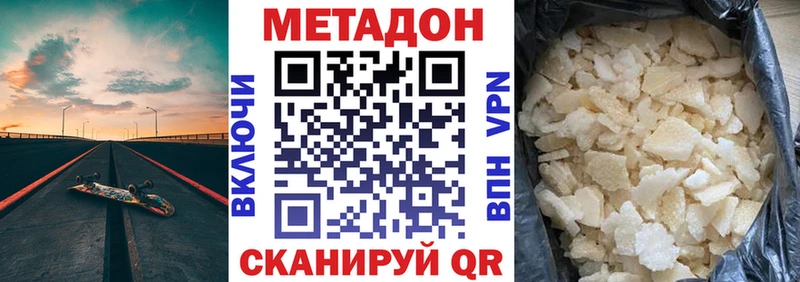 МЕТАДОН кристалл  Зуевка 